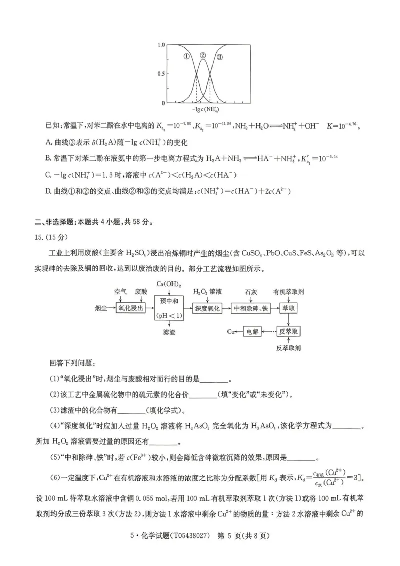 《河南省华大新高考联盟2026届高三下学期5月联考化学试卷（含答案）_2024-2027高三（6-6月题库）_2026年05月高三试卷_260519河南省华大新高考联盟2026届高三下学期5月联考（全科）》第5页预览