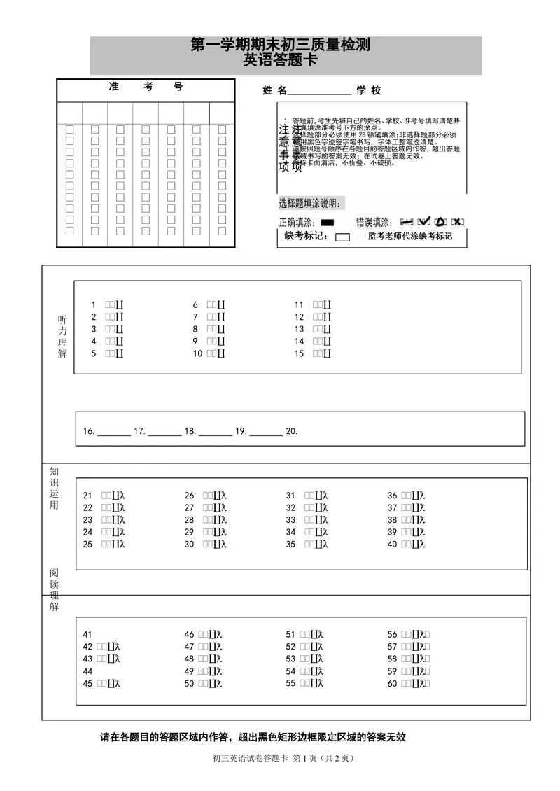 《九年级上学期期末考试英语试题答题卡_初中英语789_26秋最新人教版英语九年级上册_26秋人教九上_39、赠送其它资料_旧版资料_4.习题试卷_5人教英语9全一册期末试卷（015份）》第1页预览