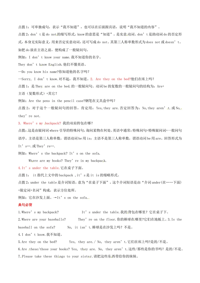 《Unit4Where'smyschoolbag？基础知识手册_初中英语789_最新人教版英语七年级上册_七上英语旧版_第二套_人教版英语七年级上册知识点梳理_人教版英语七年级上册知识点梳理》第2页预览