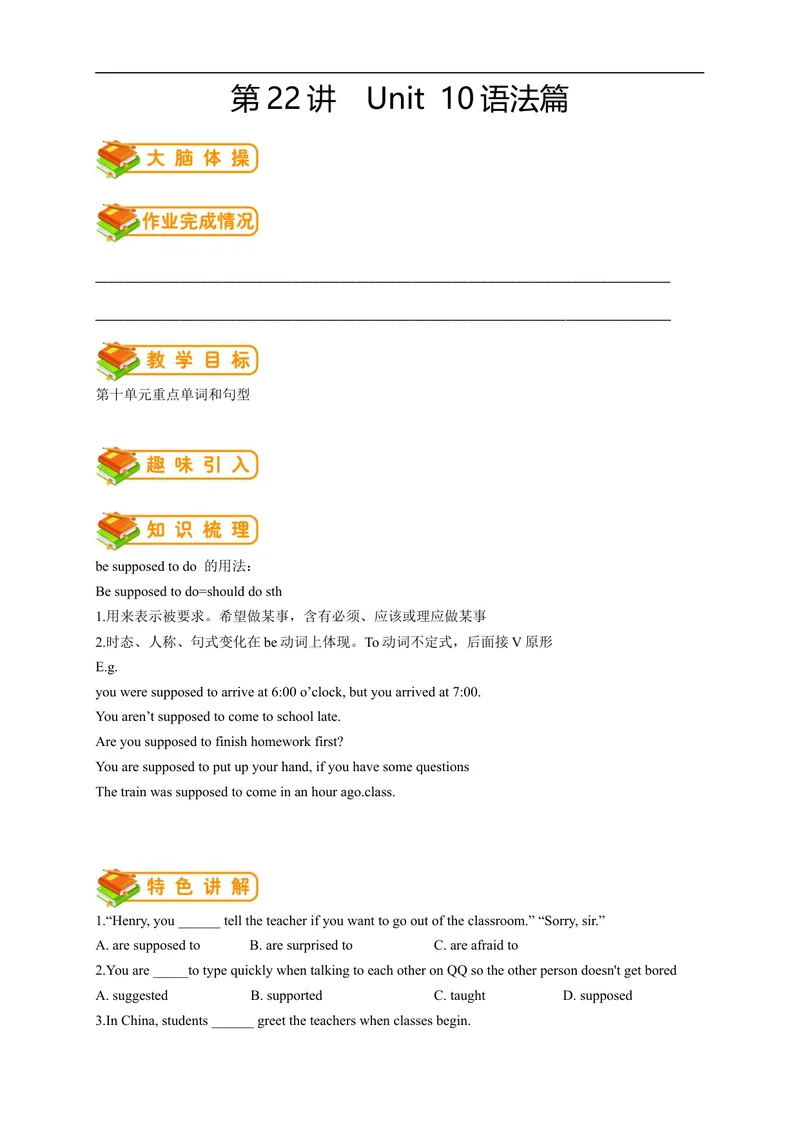 《人教版初三（上）英语第20讲：Unit10语法（学生篇）_初中英语789_26秋最新人教版英语九年级上册_26秋人教九上_39、赠送其它资料_旧版资料_15.讲义_初中英语9讲义》第1页预览