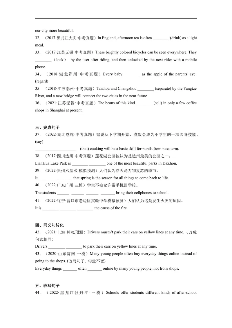 《Unit5刷语法一般现在时的被动语态(重点语法提升练)-2022-2023学年九年级英语全一册单元模块满分必刷题（人教版）_初中英语789_26秋最新人教版英语九年级上册_26秋人教九上_旧版资料》第4页预览