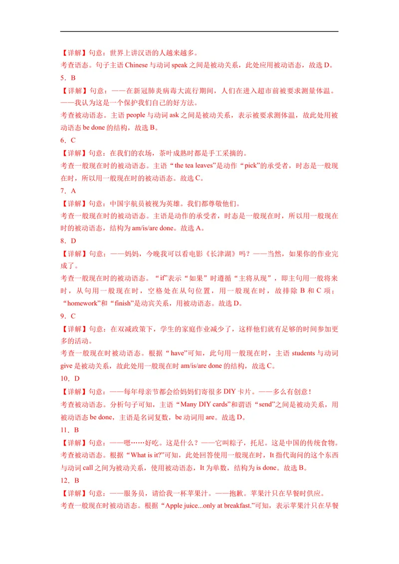 《Unit5刷语法一般现在时的被动语态(重点语法提升练)-2022-2023学年九年级英语全一册单元模块满分必刷题（人教版）_初中英语789_26秋最新人教版英语九年级上册_26秋人教九上_旧版资料》第6页预览