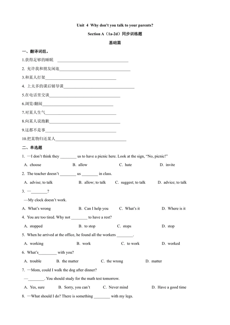 《Unit4第1课时SectionA（1a-2d）（课时练习）（学生版）_初中英语789_最新人教版英语八年级下册_旧版（有参考价值）_版本二_八年级英语下册（人教版）_大单元教学课件+教学设计-U44》第1页预览