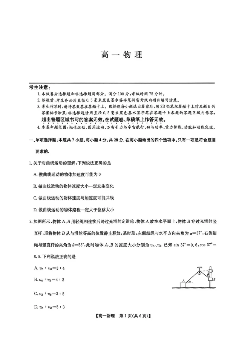 《河南九师联盟2026年高一下学期6月联考物理试题_2024-2027高三（6-6月题库）_2026年06月高三试卷（数理化）_2026年6月高中物理试卷汇编_0602物理》第1页预览