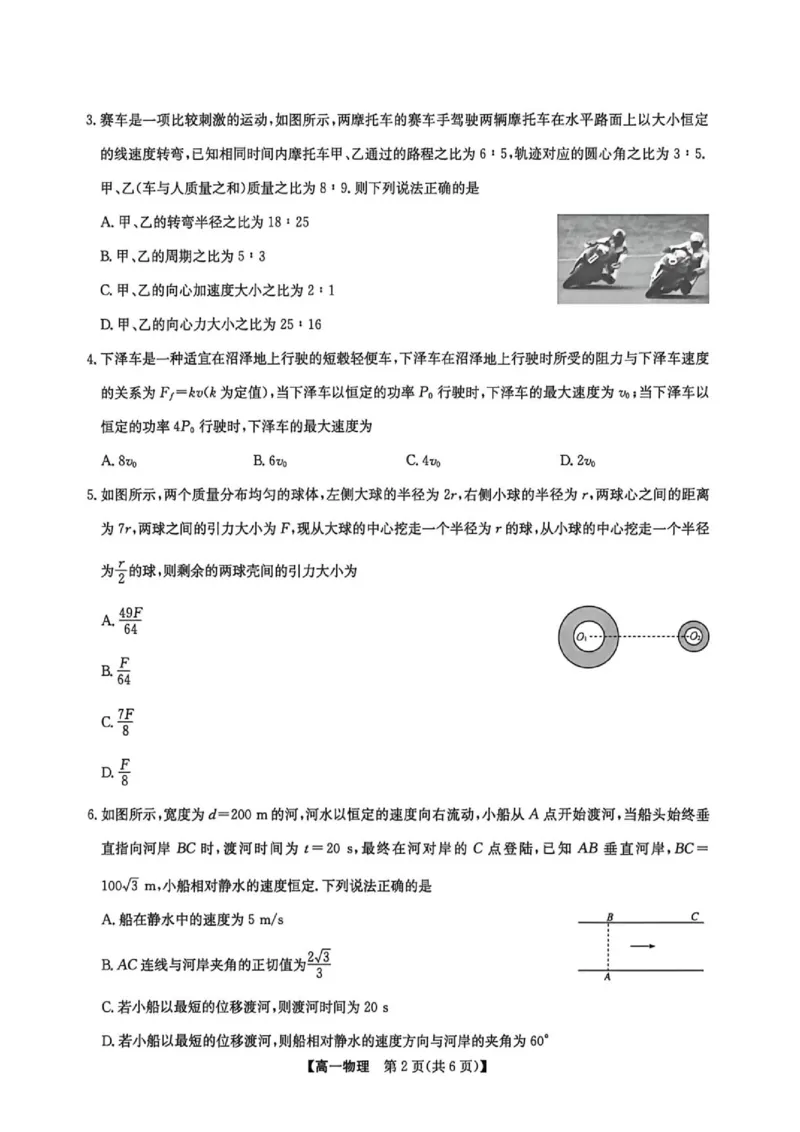 《河南九师联盟2026年高一下学期6月联考物理试题_2024-2027高三（6-6月题库）_2026年06月高三试卷（数理化）_2026年6月高中物理试卷汇编_0602物理》第2页预览