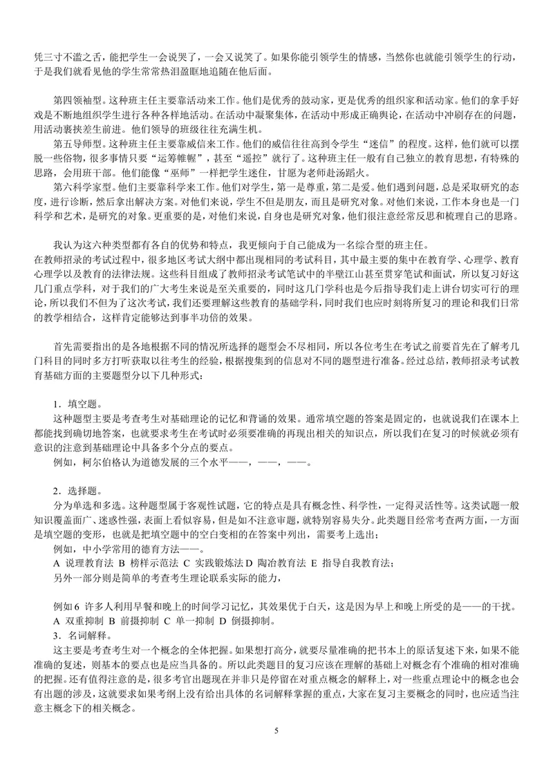 《中学教师资格证面试题及回答汇总_初中英语789_26秋最新人教版英语九年级上册_26秋人教九上_39、赠送其它资料_旧版资料_16.说课稿_文档《招聘、面试、说课技巧》》第5页预览