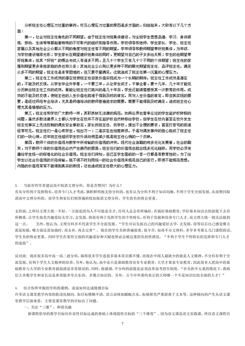 《中学教师资格证面试题及回答汇总_初中英语789_26秋最新人教版英语九年级上册_26秋人教九上_39、赠送其它资料_旧版资料_16.说课稿_文档《招聘、面试、说课技巧》》第7页预览