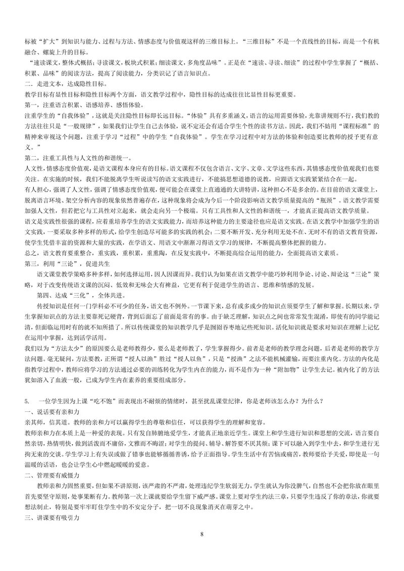《中学教师资格证面试题及回答汇总_初中英语789_26秋最新人教版英语九年级上册_26秋人教九上_39、赠送其它资料_旧版资料_16.说课稿_文档《招聘、面试、说课技巧》》第8页预览