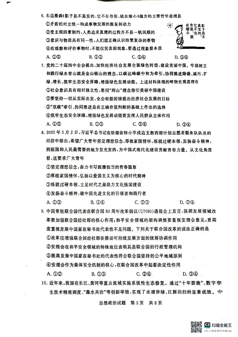 《政治-2026届高三T8联考（八省联考）_2026年高三《月考+期中考+阶段性检测真题合集》全国各省全科无水印_八省联考2026届高三第一次八省联考（T8联考）》第3页预览