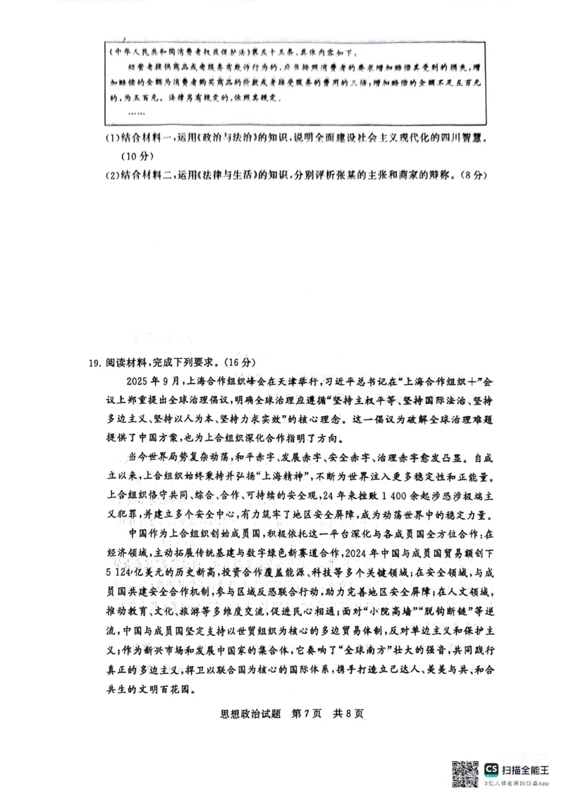 《政治-2026届高三T8联考（八省联考）_2026年高三《月考+期中考+阶段性检测真题合集》全国各省全科无水印_八省联考2026届高三第一次八省联考（T8联考）》第7页预览