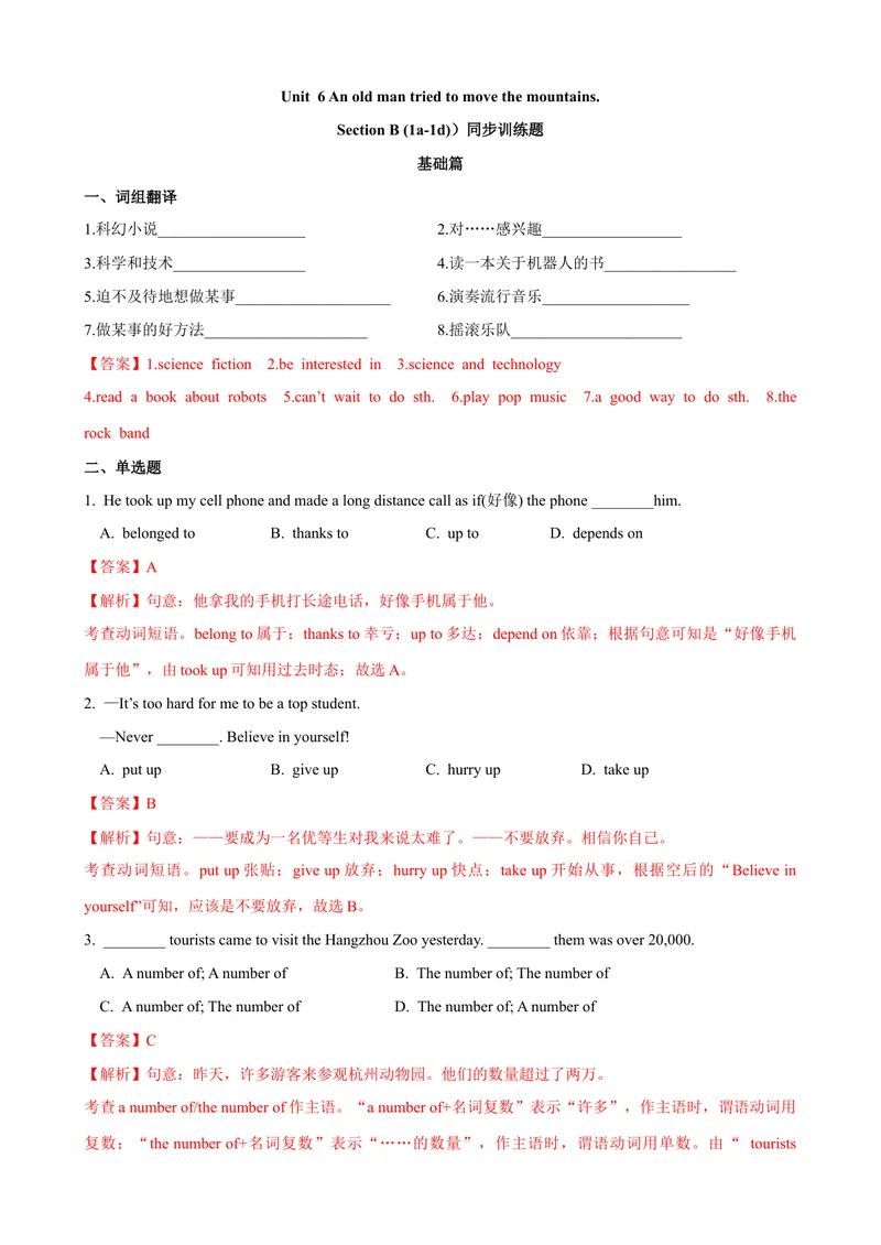 《Unit8第4课时SectionB（1a-1d）（课时练习）（教师版）_初中英语789_最新人教版英语八年级下册_旧版（有参考价值）_版本二_八年级英语下册（人教版）_大单元教学课件+教学设计-U44》第1页预览