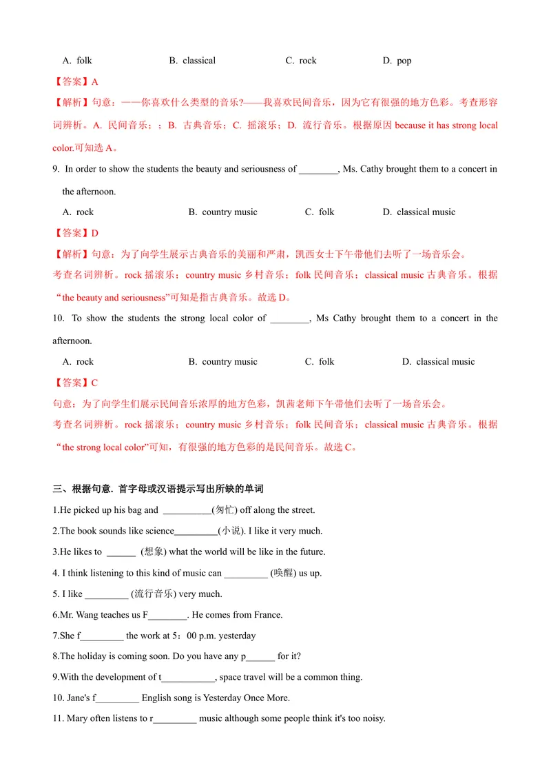 《Unit8第4课时SectionB（1a-1d）（课时练习）（教师版）_初中英语789_最新人教版英语八年级下册_旧版（有参考价值）_版本二_八年级英语下册（人教版）_大单元教学课件+教学设计-U44》第3页预览