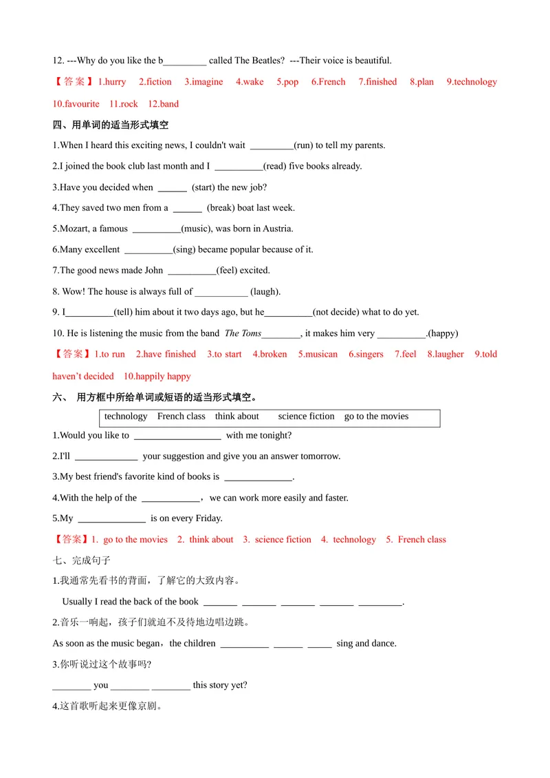 《Unit8第4课时SectionB（1a-1d）（课时练习）（教师版）_初中英语789_最新人教版英语八年级下册_旧版（有参考价值）_版本二_八年级英语下册（人教版）_大单元教学课件+教学设计-U44》第4页预览