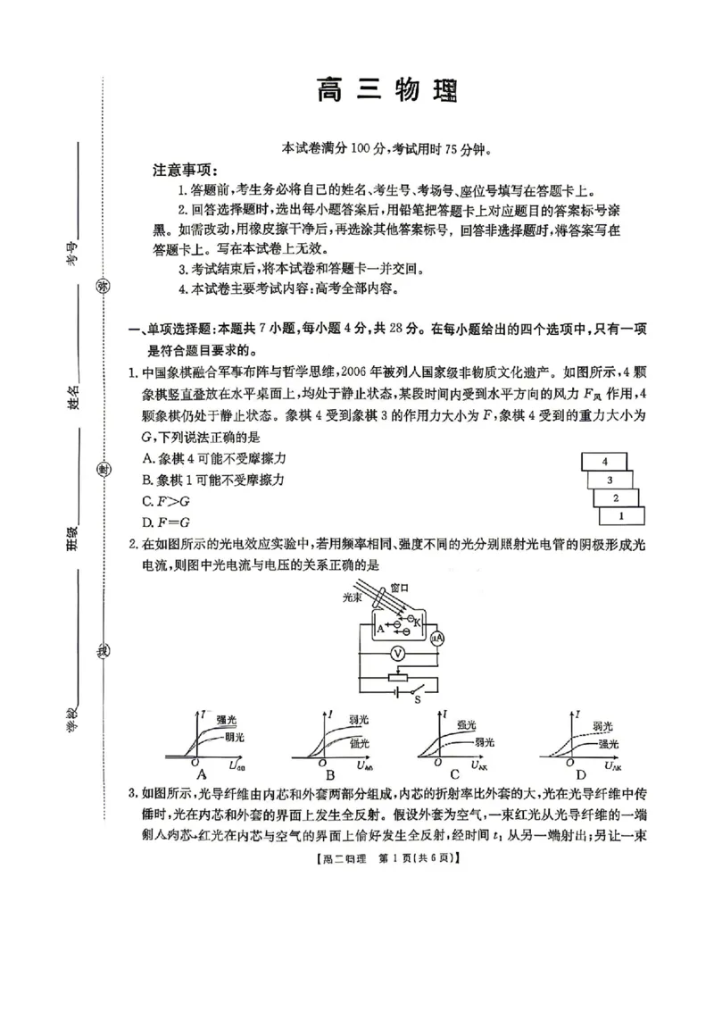 《物理2026届河南省金太阳4月联考（含答案）_2024-2027高三（6-6月题库）_2026年05月高三试卷_2605032026届河南省金太阳4月联考（全科）》第1页预览