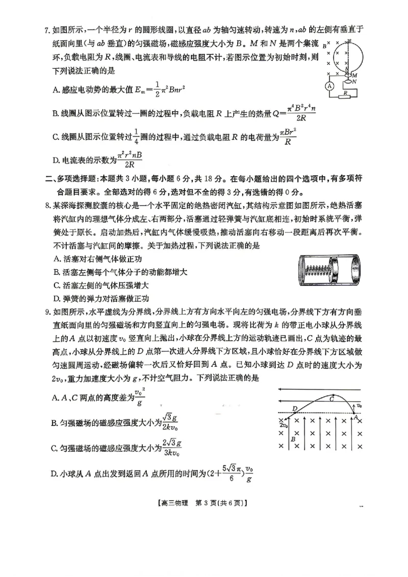《物理2026届河南省金太阳4月联考（含答案）_2024-2027高三（6-6月题库）_2026年05月高三试卷_2605032026届河南省金太阳4月联考（全科）》第3页预览