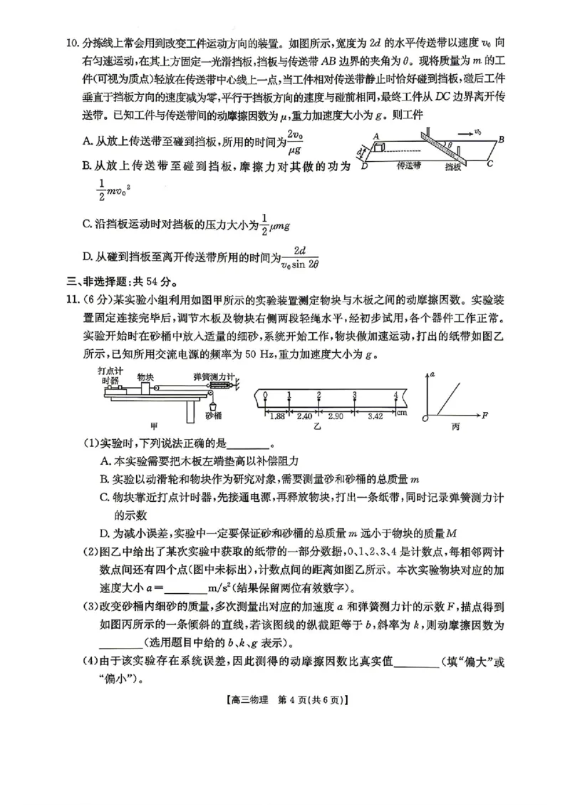 《物理2026届河南省金太阳4月联考（含答案）_2024-2027高三（6-6月题库）_2026年05月高三试卷_2605032026届河南省金太阳4月联考（全科）》第4页预览