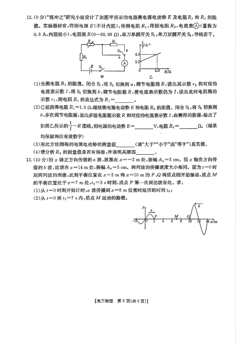 《物理2026届河南省金太阳4月联考（含答案）_2024-2027高三（6-6月题库）_2026年05月高三试卷_2605032026届河南省金太阳4月联考（全科）》第5页预览