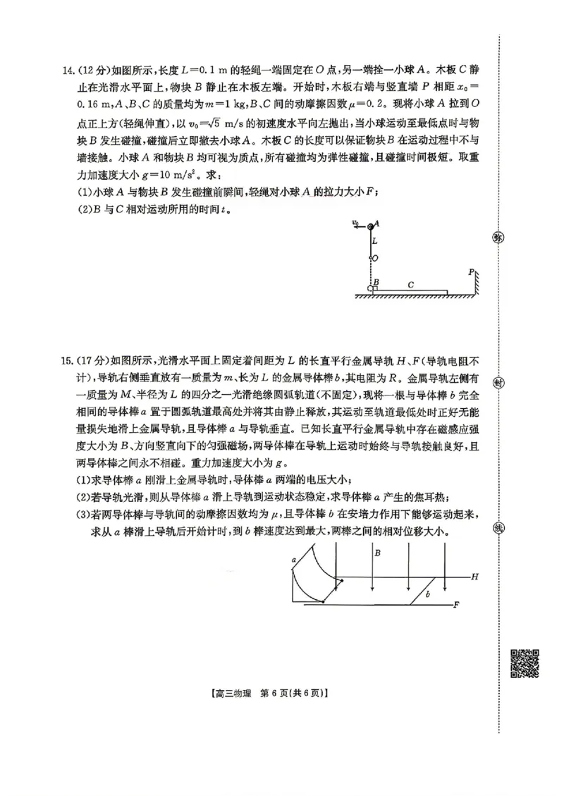 《物理2026届河南省金太阳4月联考（含答案）_2024-2027高三（6-6月题库）_2026年05月高三试卷_2605032026届河南省金太阳4月联考（全科）》第6页预览