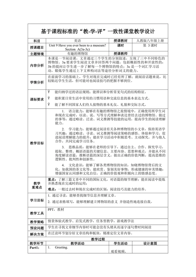 《Unit9第3课时SectionA(3a-3c)(教学设计)-（人教版）_初中英语789_最新人教版英语八年级下册_旧版（有参考价值）_版本二_八年级英语下册（人教版）_教学设计》第1页预览