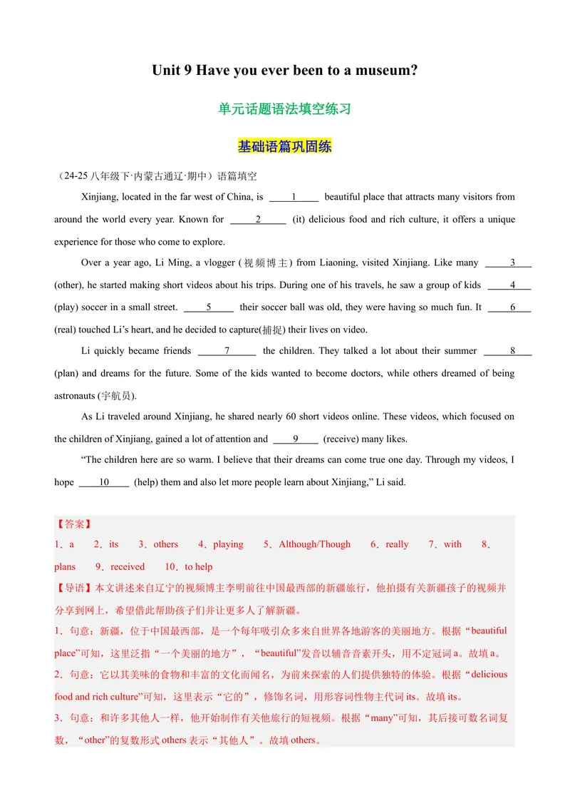 《Unit9单元话题语法填空练习（教师版）_初中英语789_最新人教版英语八年级下册_旧版（有参考价值）_版本二_八年级英语下册（人教版）_单元重难点易错题精练-U216》第1页预览