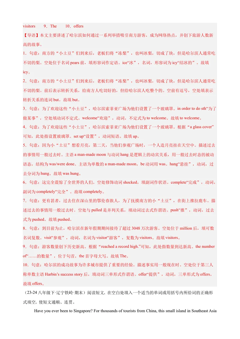 《Unit9单元话题语法填空练习（教师版）_初中英语789_最新人教版英语八年级下册_旧版（有参考价值）_版本二_八年级英语下册（人教版）_单元重难点易错题精练-U216》第3页预览