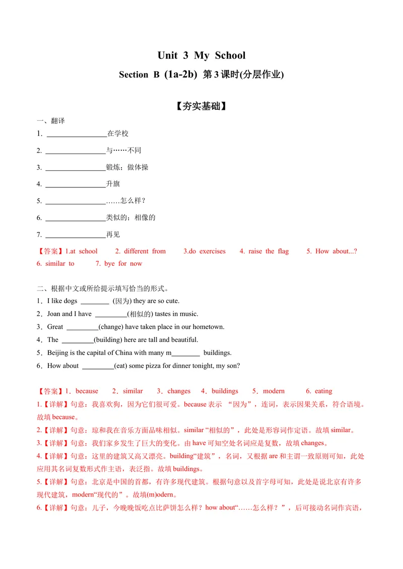 《Unit3（第4课时SectionB1a2b）（分层作业）解析版_初中英语789_最新人教版英语七年级上册_英语7上最新改版_七上练习试卷_7年级上册_课时练习_Unit3MySchool》第1页预览