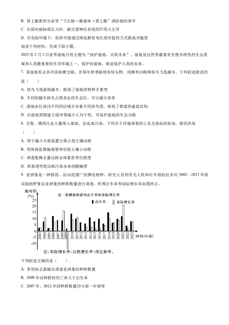《浙江金兰教育合作组织2025-2026学年高二下学期4月期中生物试题Word版无答案_2024-2027高二（7-7月题库）_2026年05月高二试卷》第2页预览