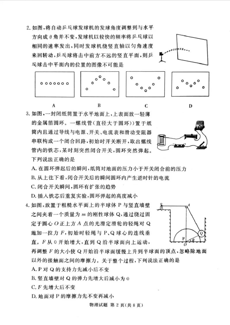 《湘豫名校2026届高三下学期5月预测联考物理_2024-2027高三（6-6月题库）_2026年05月高三试卷_260522河南省湘豫名校2026届高三下学期5月预测联考（全科）》第2页预览