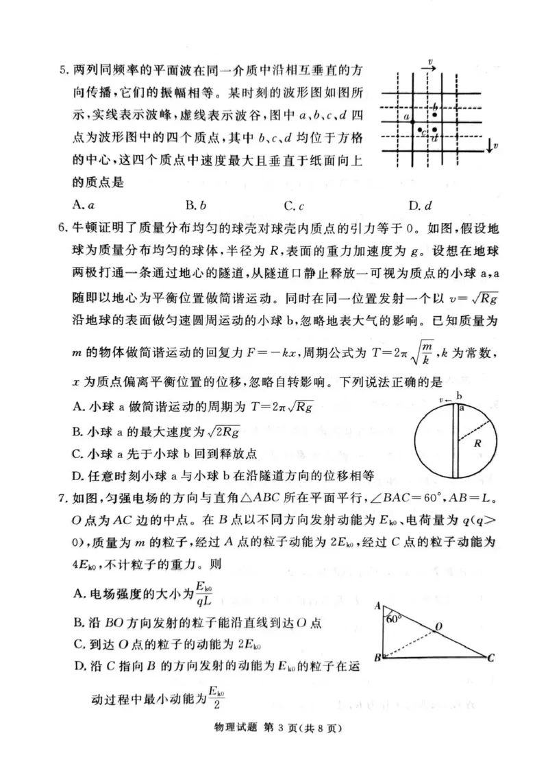 《湘豫名校2026届高三下学期5月预测联考物理_2024-2027高三（6-6月题库）_2026年05月高三试卷_260522河南省湘豫名校2026届高三下学期5月预测联考（全科）》第3页预览
