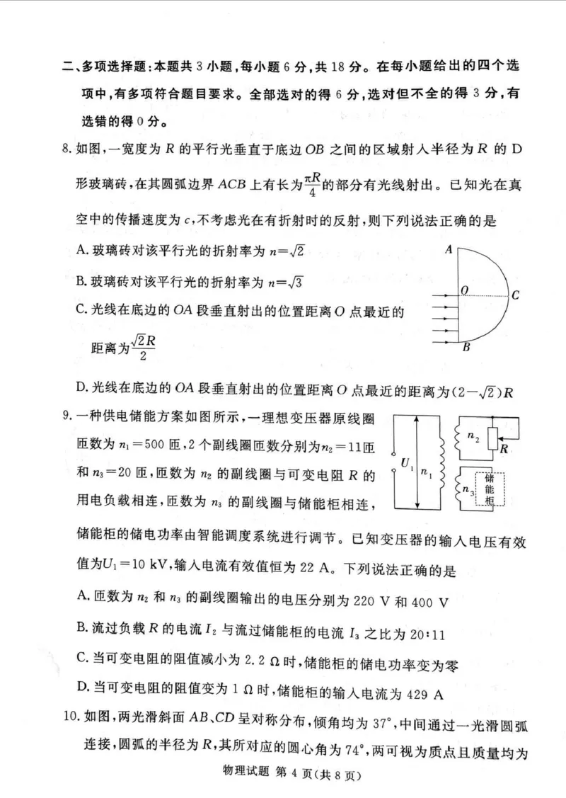 《湘豫名校2026届高三下学期5月预测联考物理_2024-2027高三（6-6月题库）_2026年05月高三试卷_260522河南省湘豫名校2026届高三下学期5月预测联考（全科）》第4页预览
