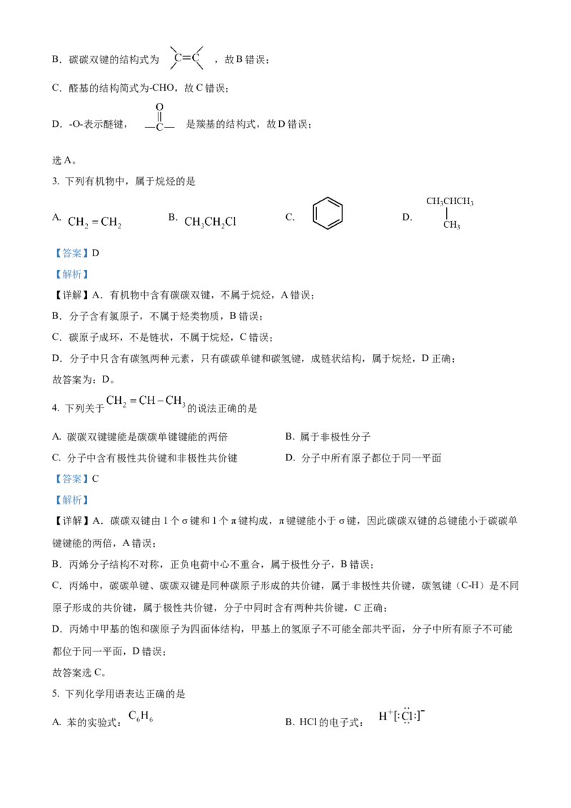 《浙江台州十校联盟2025-2026学年第二学期期中联考高二年级化学学科试题Word版含解析_2024-2027高二（7-7月题库）_2026年05月高二试卷》第2页预览