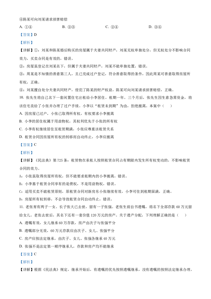 《湖北省部分省级示范高中2025-2026学年下学期中测试高二政治试卷（解析版）_2024-2027高二（7-7月题库）_2026年05月高二试卷》第5页预览