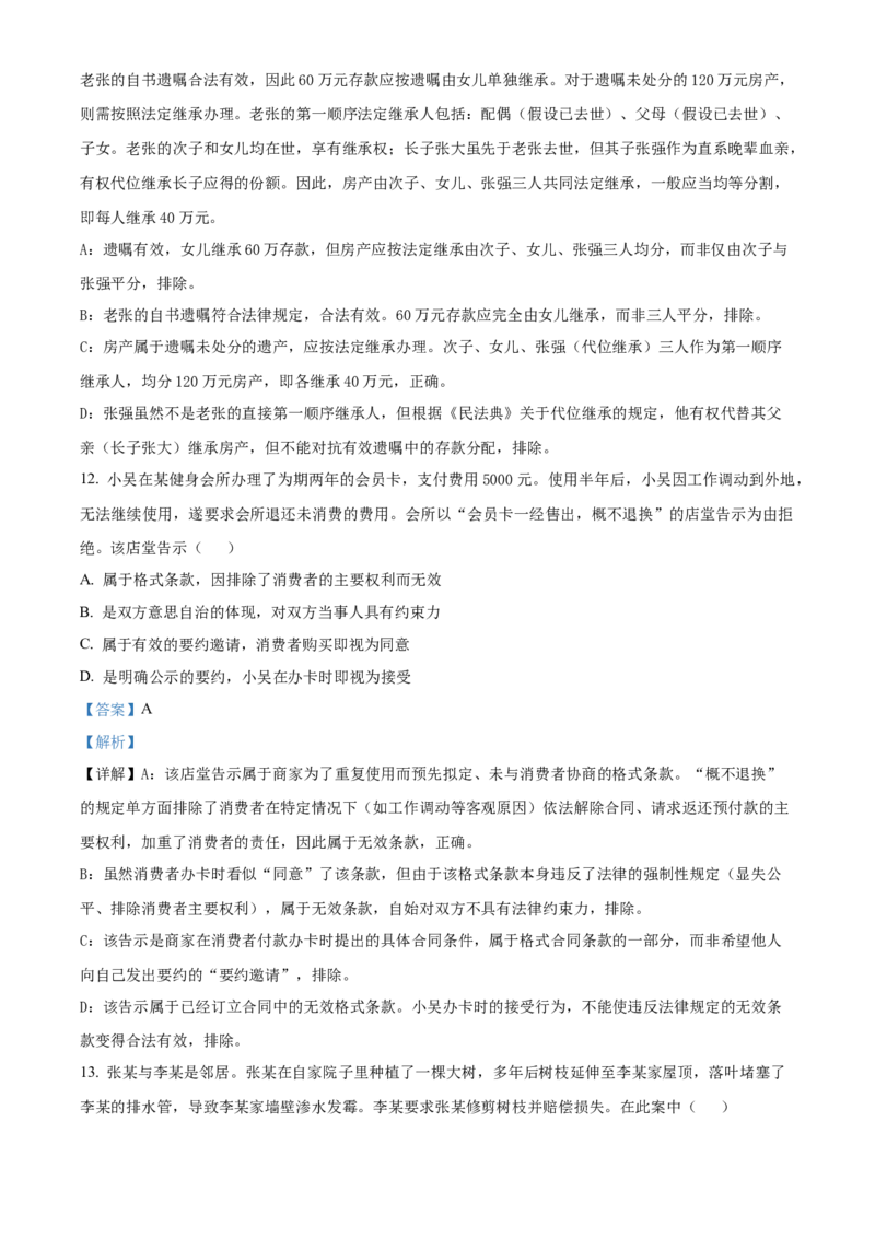 《湖北省部分省级示范高中2025-2026学年下学期中测试高二政治试卷（解析版）_2024-2027高二（7-7月题库）_2026年05月高二试卷》第6页预览