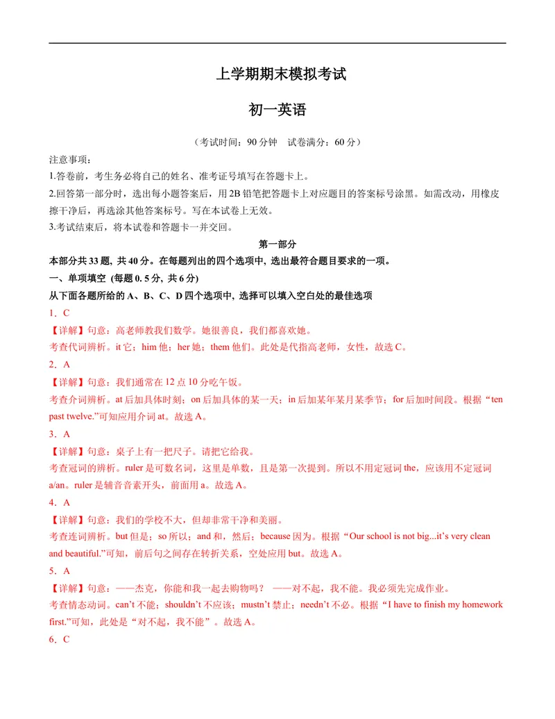 《七年级英语期末模拟卷（全解全析）_初中英语789_最新人教版英语七年级上册_英语7上最新改版_赠送英语7上旧版资料和新版课文好多一样仍具有很高参考价值_04.英语7上-试题_706》第1页预览