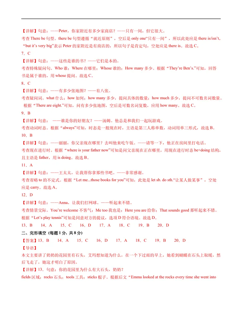 《七年级英语期末模拟卷（全解全析）_初中英语789_最新人教版英语七年级上册_英语7上最新改版_赠送英语7上旧版资料和新版课文好多一样仍具有很高参考价值_04.英语7上-试题_706》第2页预览