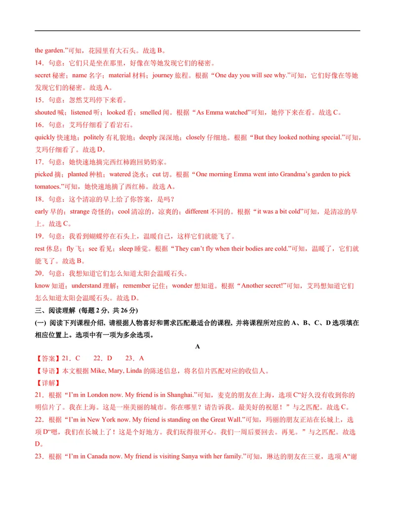 《七年级英语期末模拟卷（全解全析）_初中英语789_最新人教版英语七年级上册_英语7上最新改版_赠送英语7上旧版资料和新版课文好多一样仍具有很高参考价值_04.英语7上-试题_706》第3页预览