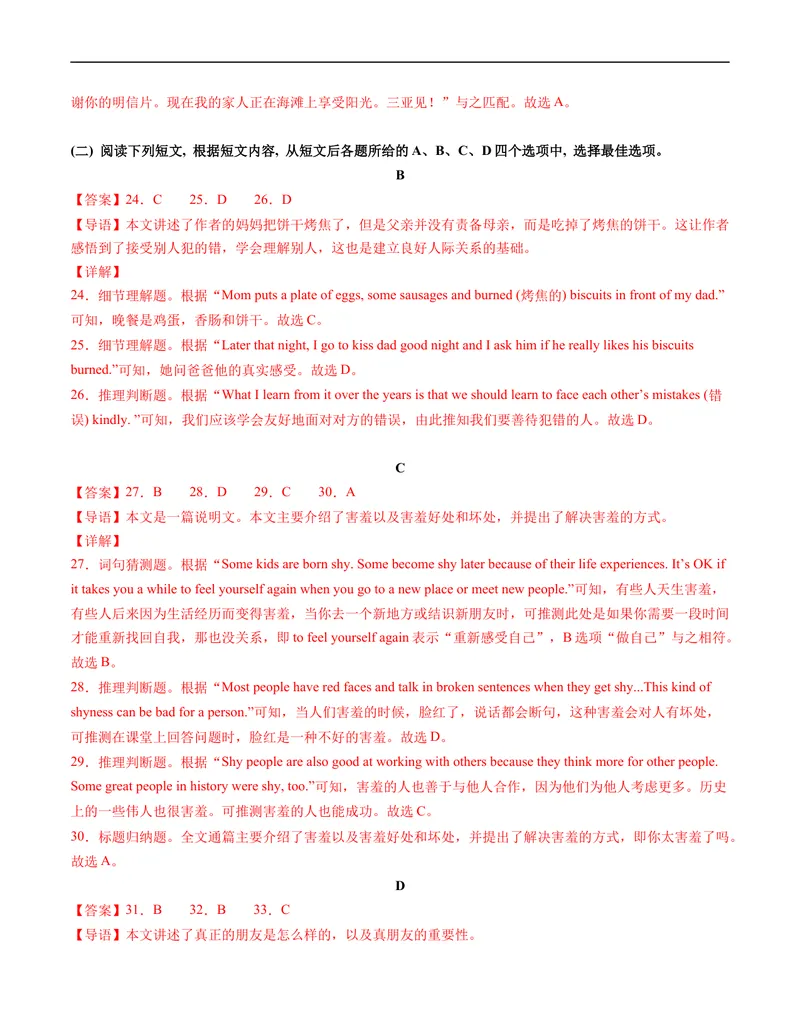 《七年级英语期末模拟卷（全解全析）_初中英语789_最新人教版英语七年级上册_英语7上最新改版_赠送英语7上旧版资料和新版课文好多一样仍具有很高参考价值_04.英语7上-试题_706》第4页预览