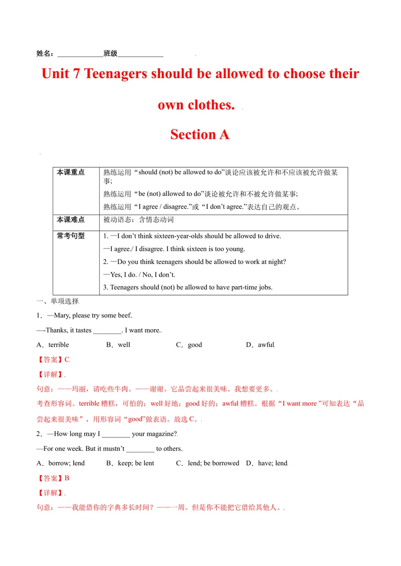 《Unit7Teenagersshouldbeallowedtochoosetheirownclothes.SectionA（解析版）_初中英语789_26秋最新人教版英语九年级上册_26秋人教九上_39、赠送其它资料_旧版资料_4.习题试卷》第1页预览
