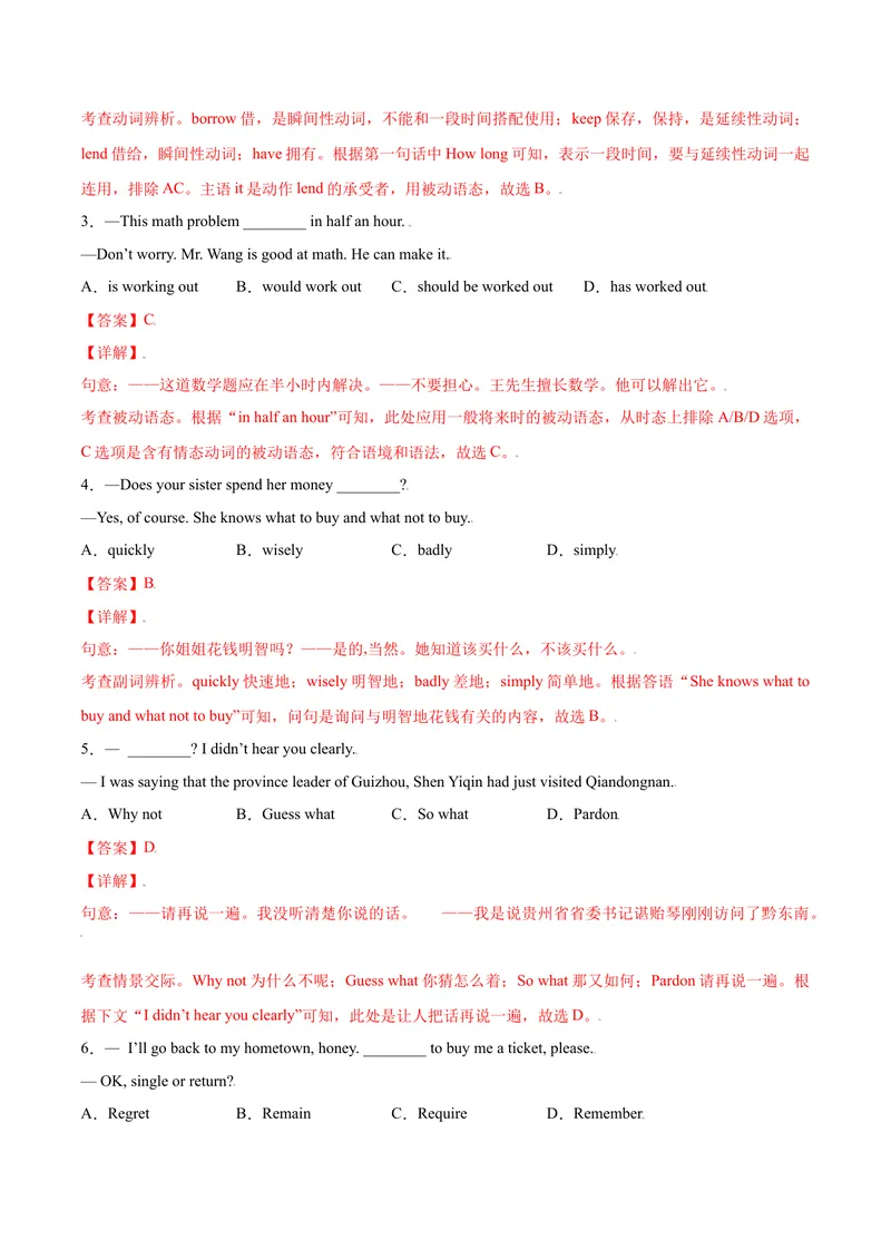 《Unit7Teenagersshouldbeallowedtochoosetheirownclothes.SectionA（解析版）_初中英语789_26秋最新人教版英语九年级上册_26秋人教九上_39、赠送其它资料_旧版资料_4.习题试卷》第2页预览