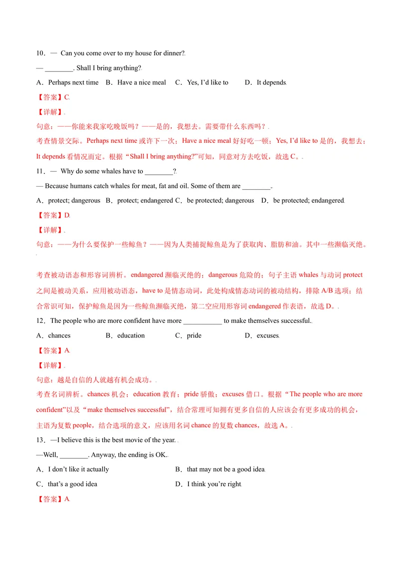 《Unit7Teenagersshouldbeallowedtochoosetheirownclothes.SectionA（解析版）_初中英语789_26秋最新人教版英语九年级上册_26秋人教九上_39、赠送其它资料_旧版资料_4.习题试卷》第4页预览