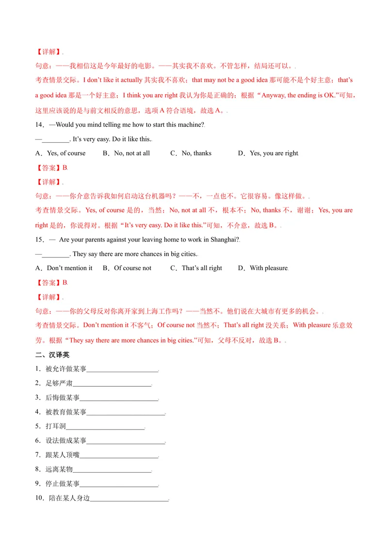 《Unit7Teenagersshouldbeallowedtochoosetheirownclothes.SectionA（解析版）_初中英语789_26秋最新人教版英语九年级上册_26秋人教九上_39、赠送其它资料_旧版资料_4.习题试卷》第5页预览