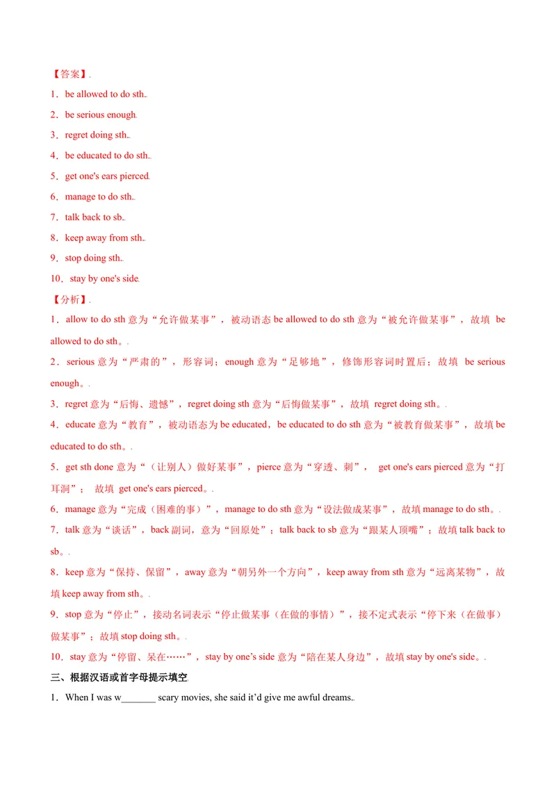 《Unit7Teenagersshouldbeallowedtochoosetheirownclothes.SectionA（解析版）_初中英语789_26秋最新人教版英语九年级上册_26秋人教九上_39、赠送其它资料_旧版资料_4.习题试卷》第6页预览
