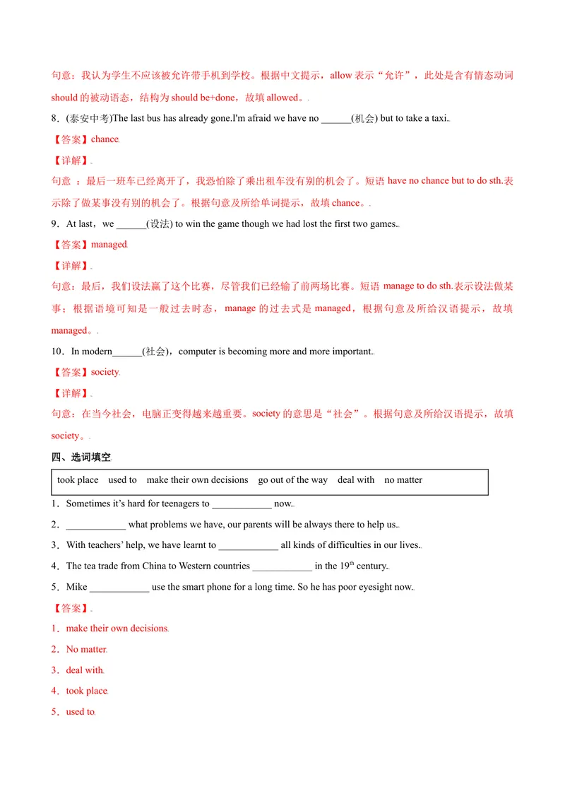 《Unit7Teenagersshouldbeallowedtochoosetheirownclothes.SectionA（解析版）_初中英语789_26秋最新人教版英语九年级上册_26秋人教九上_39、赠送其它资料_旧版资料_4.习题试卷》第8页预览