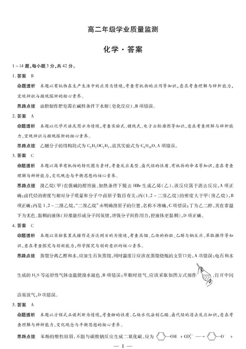 《河南天一大联考2026年高二下学期6月期末化学答案_2024-2027高三（6-6月题库）_2026年06月高三试卷（数理化）_2026年6月高中化学试题汇编_0611化学》第1页预览