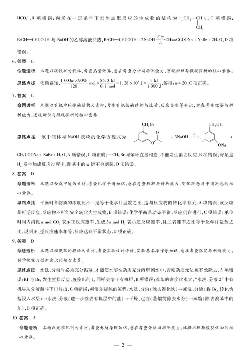 《河南天一大联考2026年高二下学期6月期末化学答案_2024-2027高三（6-6月题库）_2026年06月高三试卷（数理化）_2026年6月高中化学试题汇编_0611化学》第2页预览