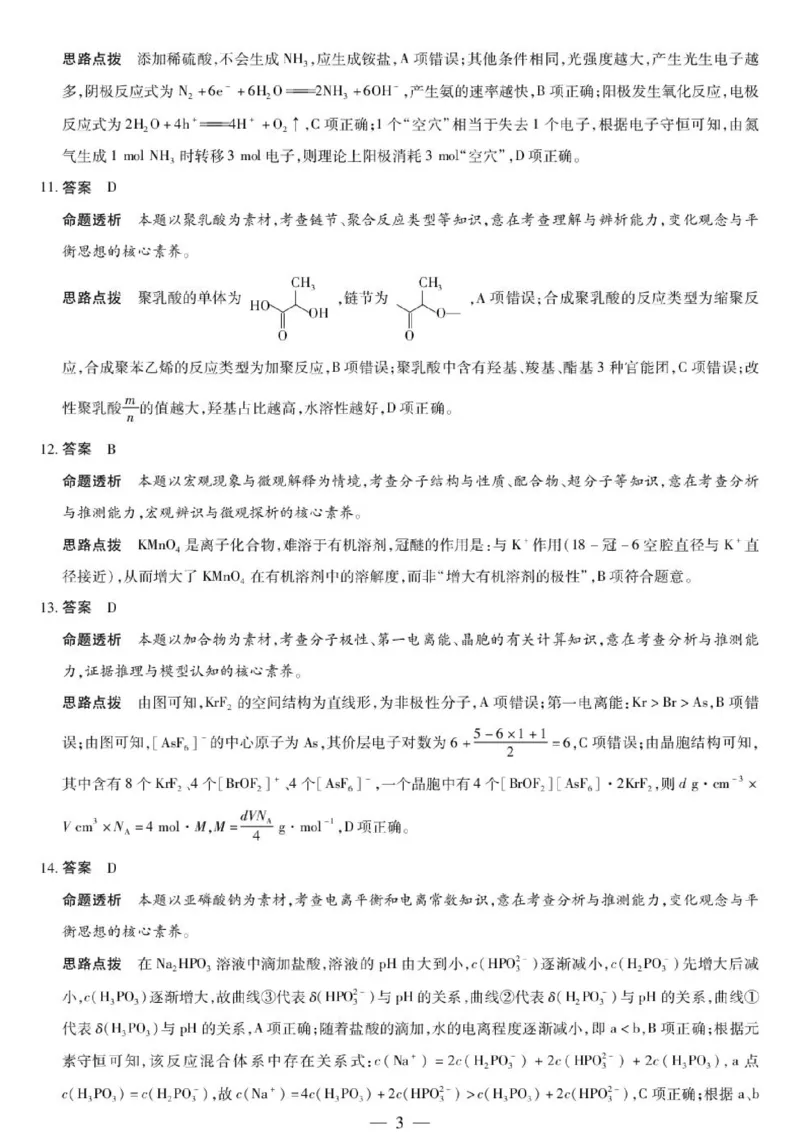 《河南天一大联考2026年高二下学期6月期末化学答案_2024-2027高三（6-6月题库）_2026年06月高三试卷（数理化）_2026年6月高中化学试题汇编_0611化学》第3页预览