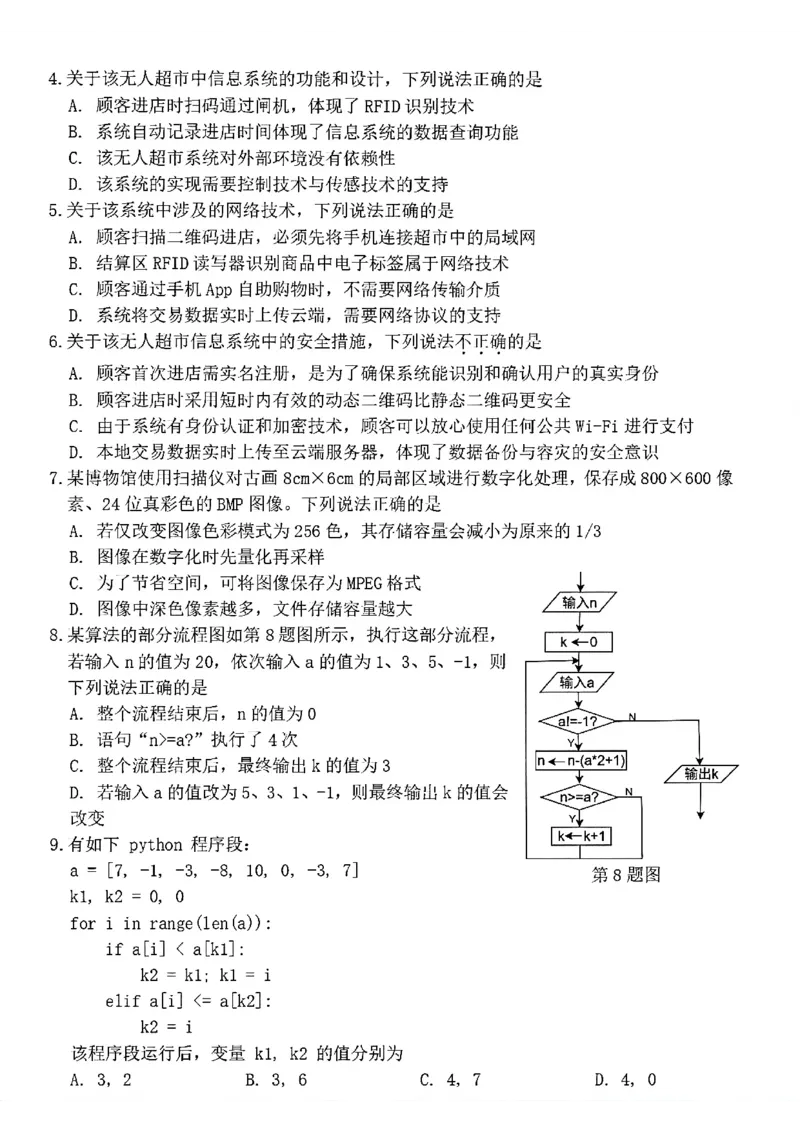 《浙江省宁波市2025-2026学年高二下学期6月期末考试技术试题（含答案）_2024-2027高二（7-7月题库）_2026年06月高二试卷_260623浙江省宁波市2025-2026学年高二下学期6月期末考试》第2页预览