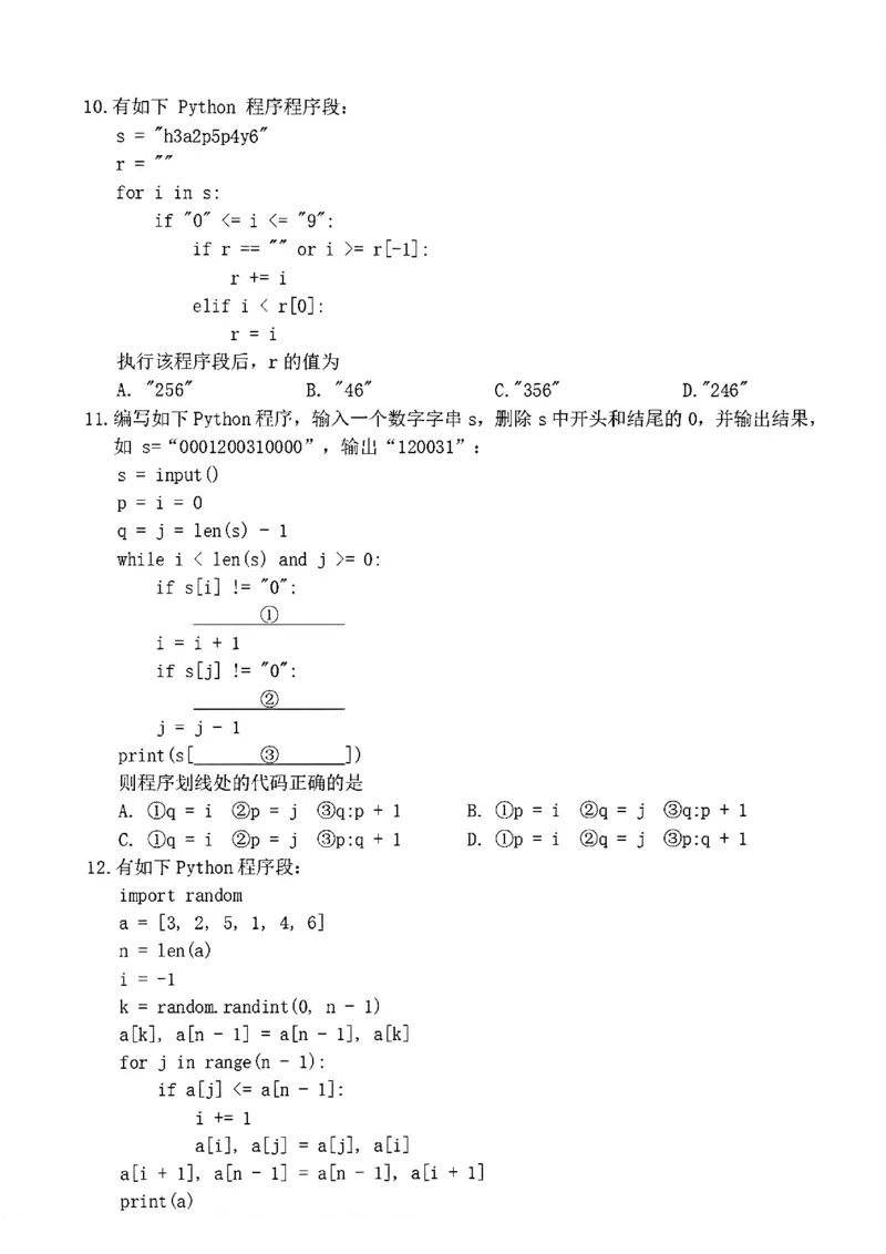 《浙江省宁波市2025-2026学年高二下学期6月期末考试技术试题（含答案）_2024-2027高二（7-7月题库）_2026年06月高二试卷_260623浙江省宁波市2025-2026学年高二下学期6月期末考试》第3页预览