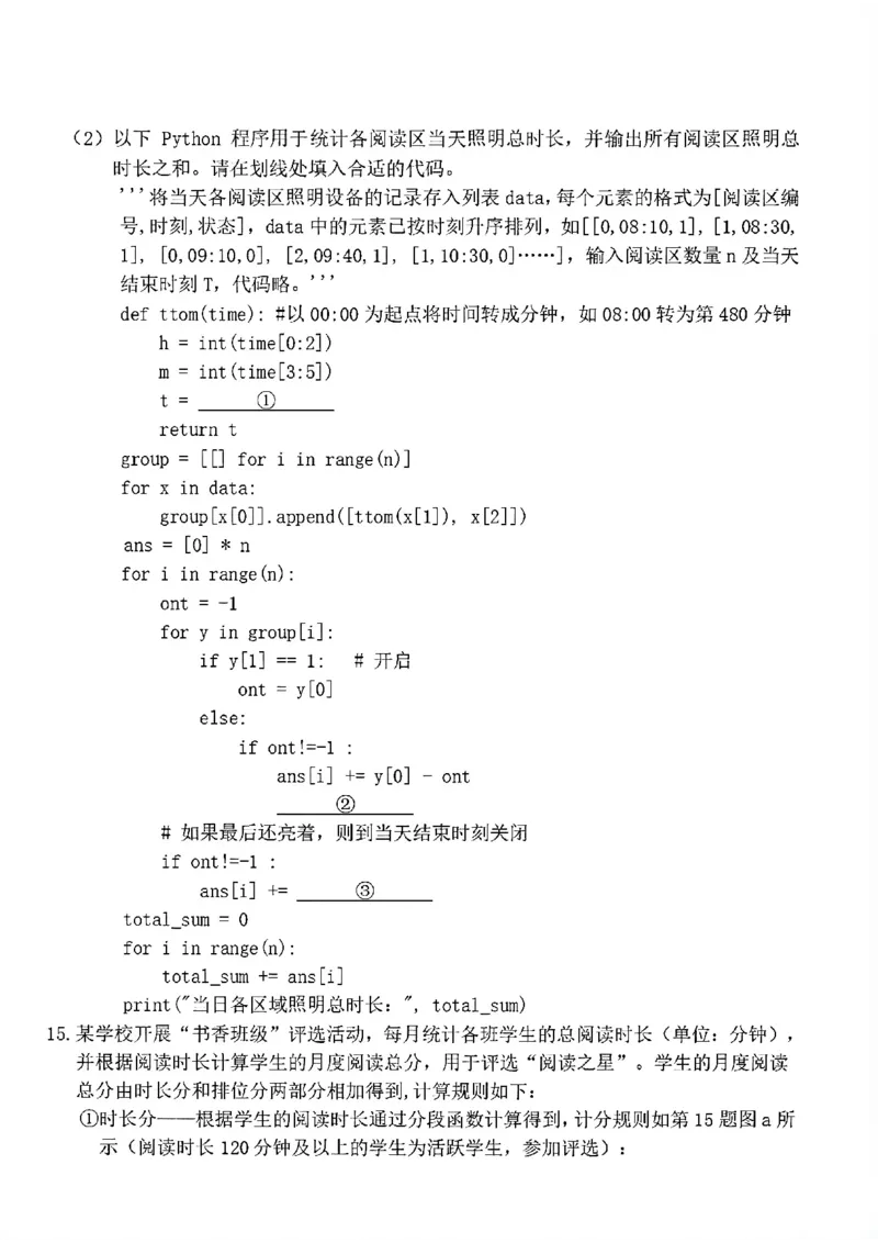 《浙江省宁波市2025-2026学年高二下学期6月期末考试技术试题（含答案）_2024-2027高二（7-7月题库）_2026年06月高二试卷_260623浙江省宁波市2025-2026学年高二下学期6月期末考试》第6页预览