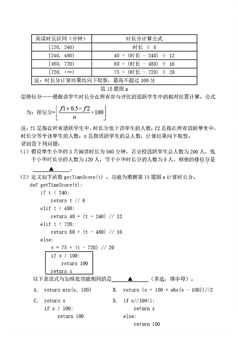 《浙江省宁波市2025-2026学年高二下学期6月期末考试技术试题（含答案）_2024-2027高二（7-7月题库）_2026年06月高二试卷_260623浙江省宁波市2025-2026学年高二下学期6月期末考试》第7页预览
